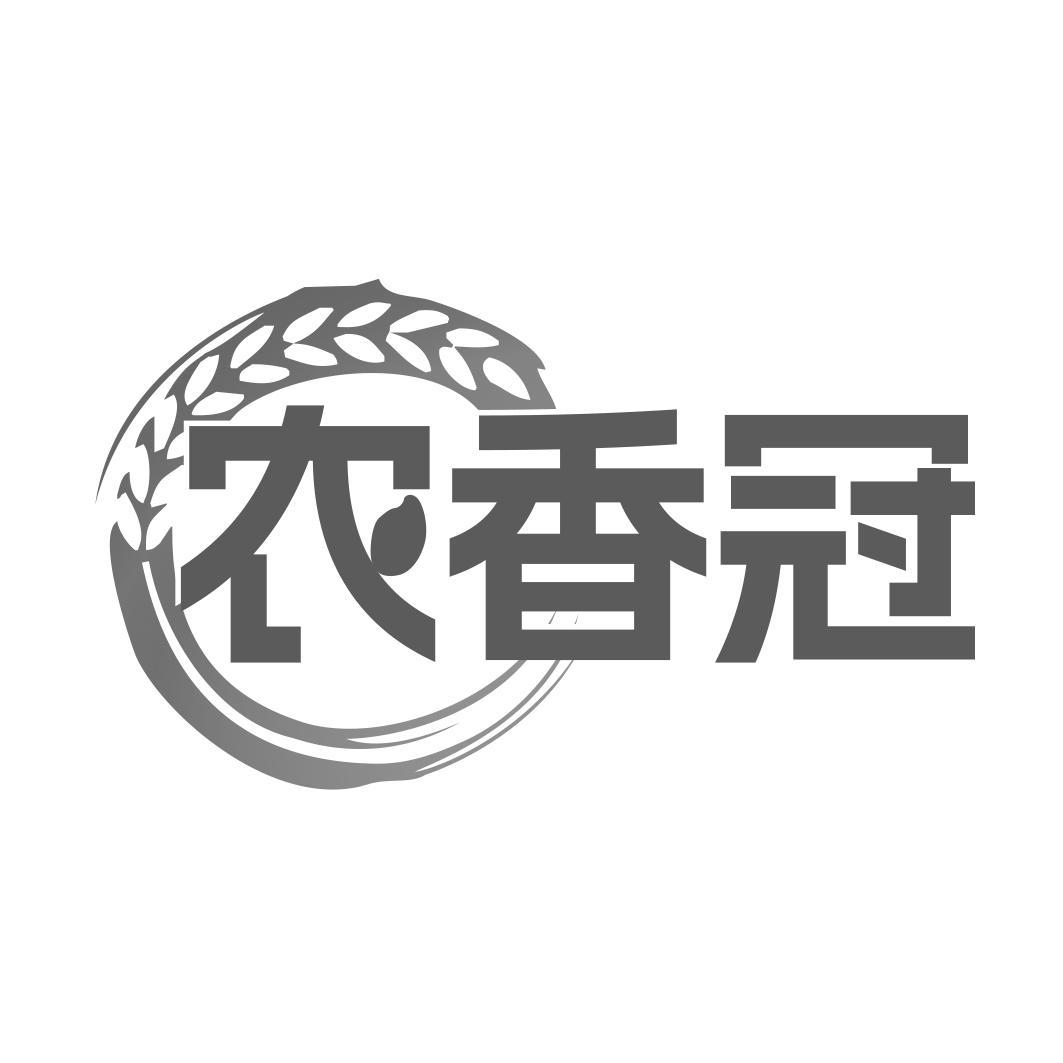   农香冠   