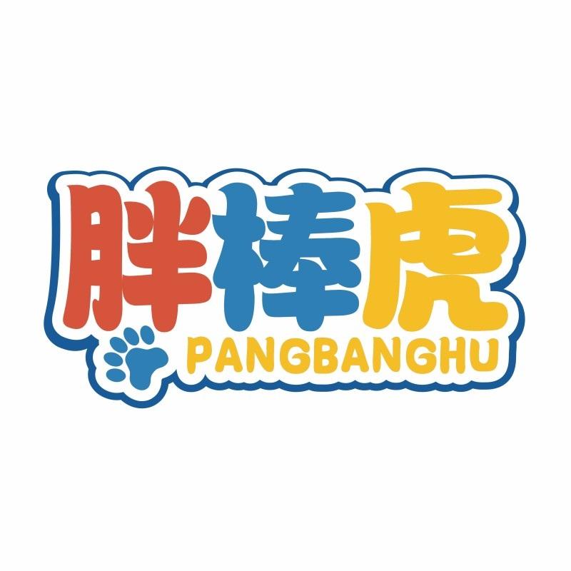 胖棒虎