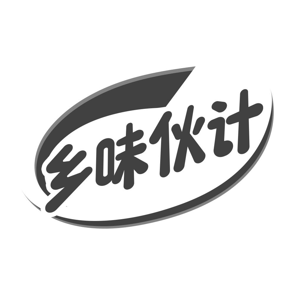 乡味伙计