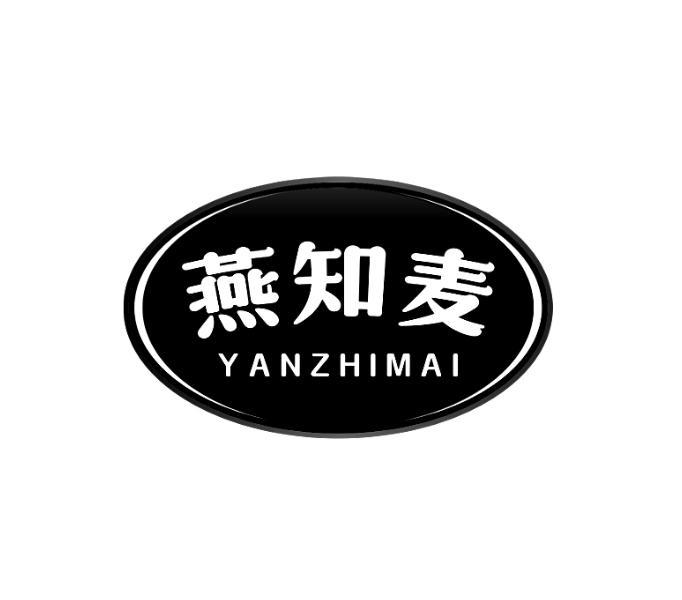 燕知麦