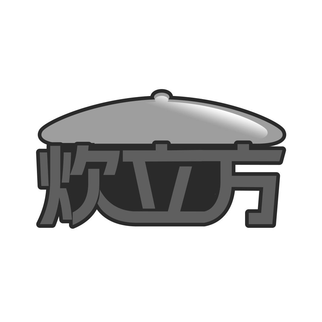 炊立方