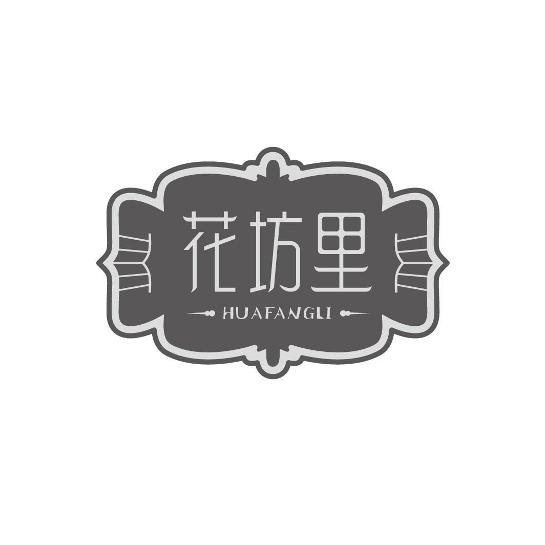 花坊里
HUAFANGLI