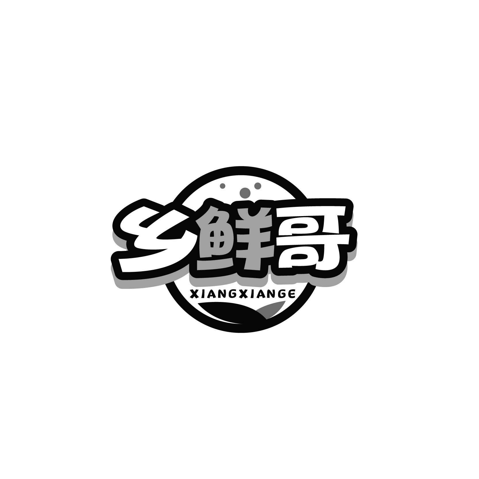 乡鲜哥XIANGXIANGE