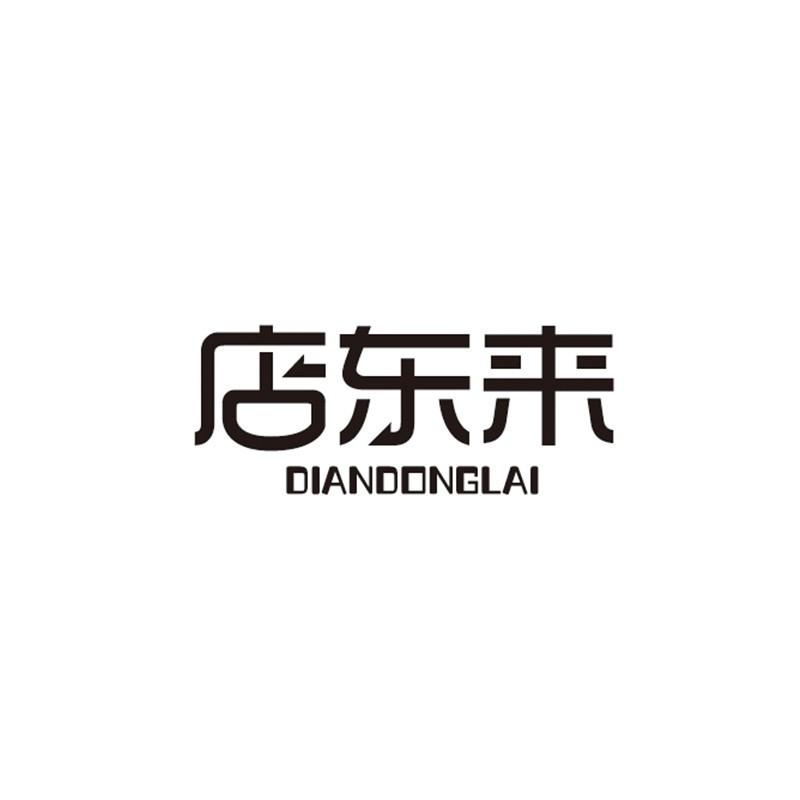 店东来