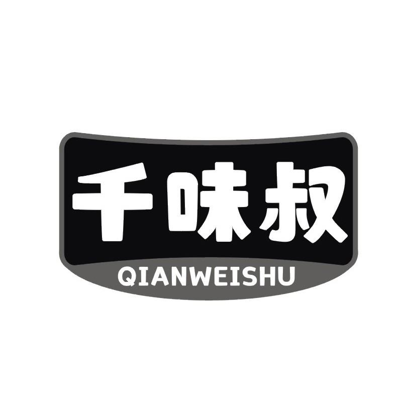 千味叔
