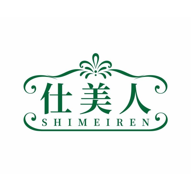 仕美人