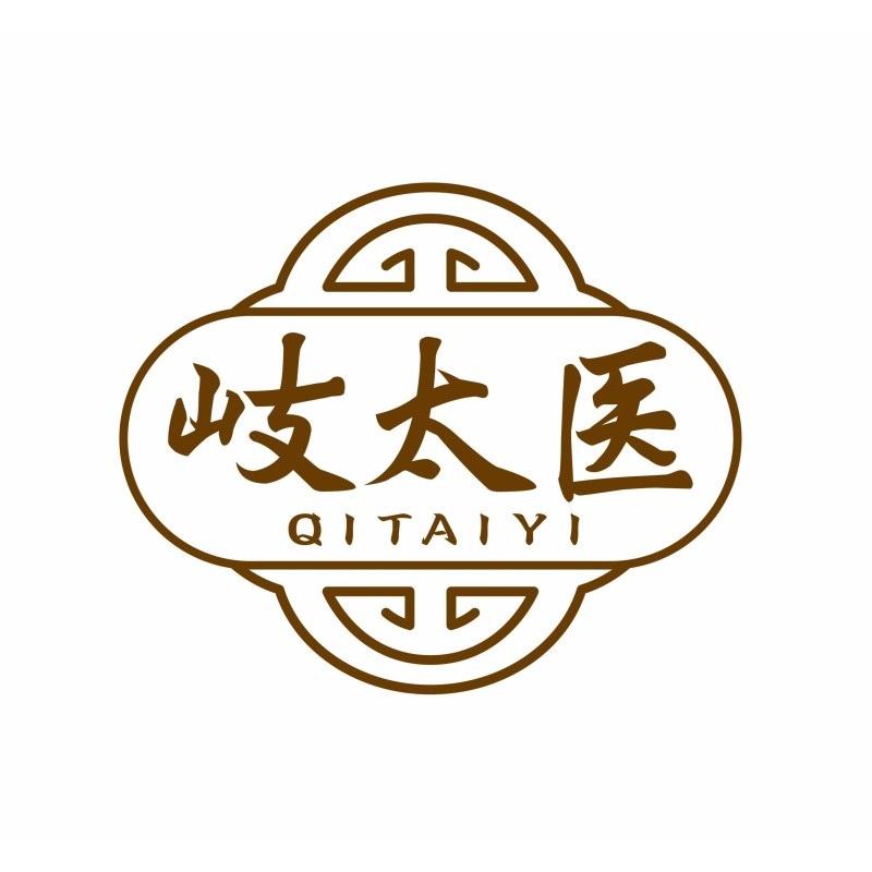 岐太医