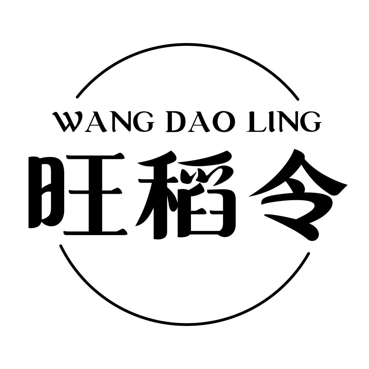 旺稻令