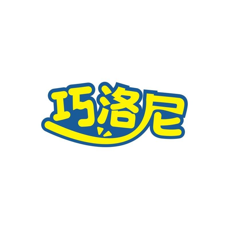 巧洛尼