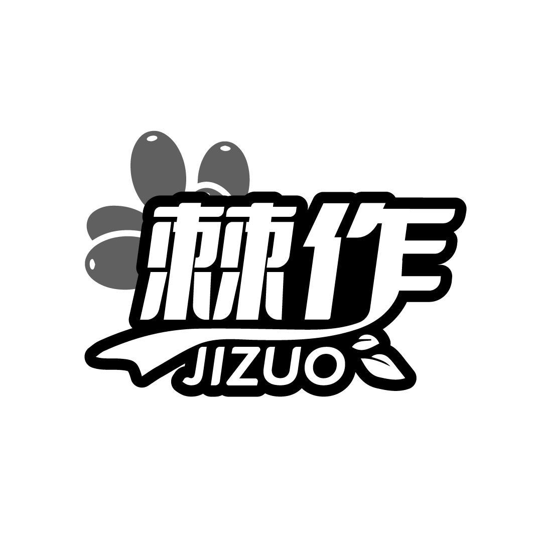 棘作 JIZUO