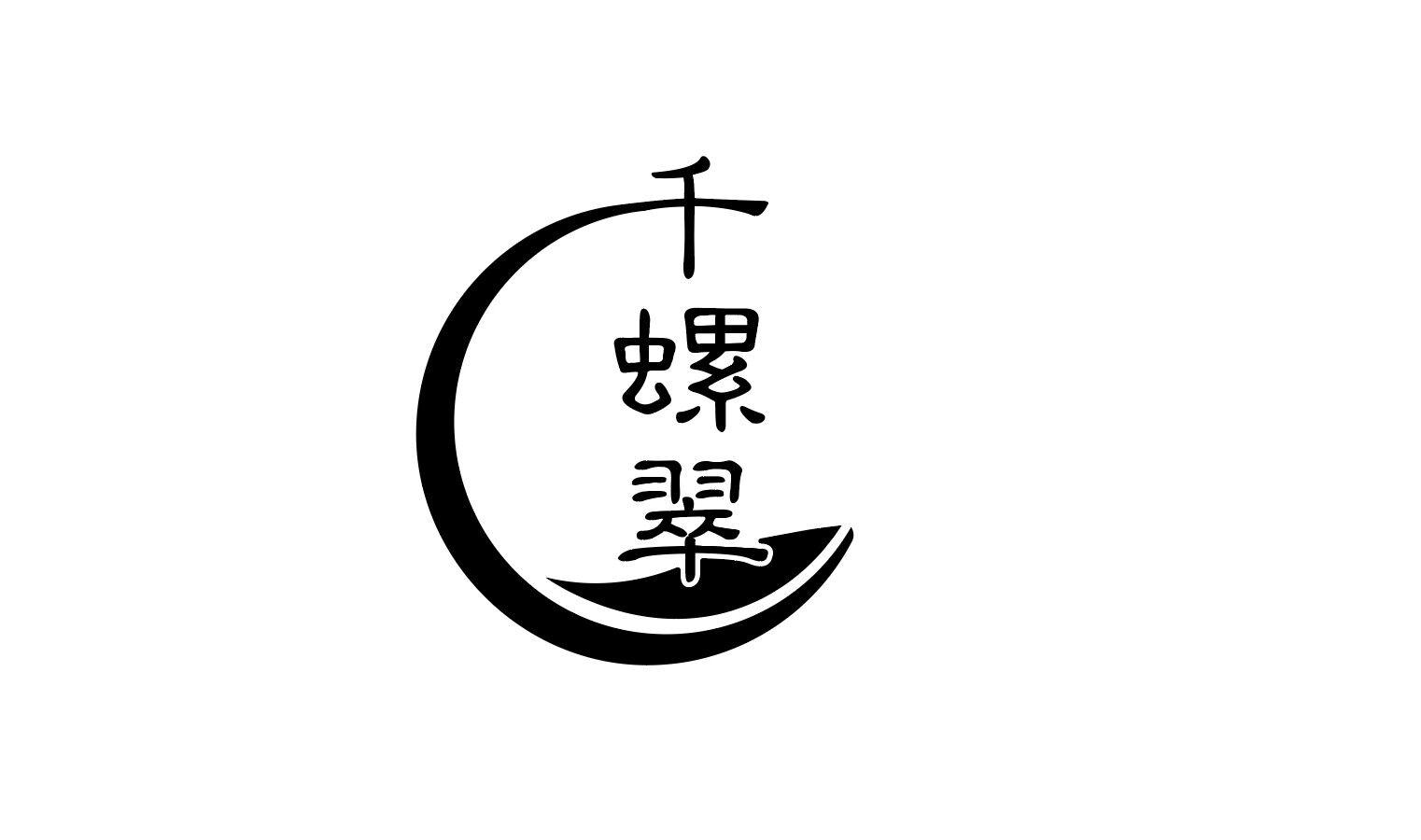 千螺翠