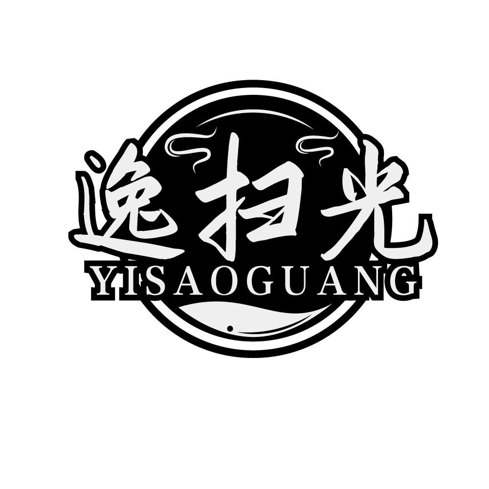 逸扫光