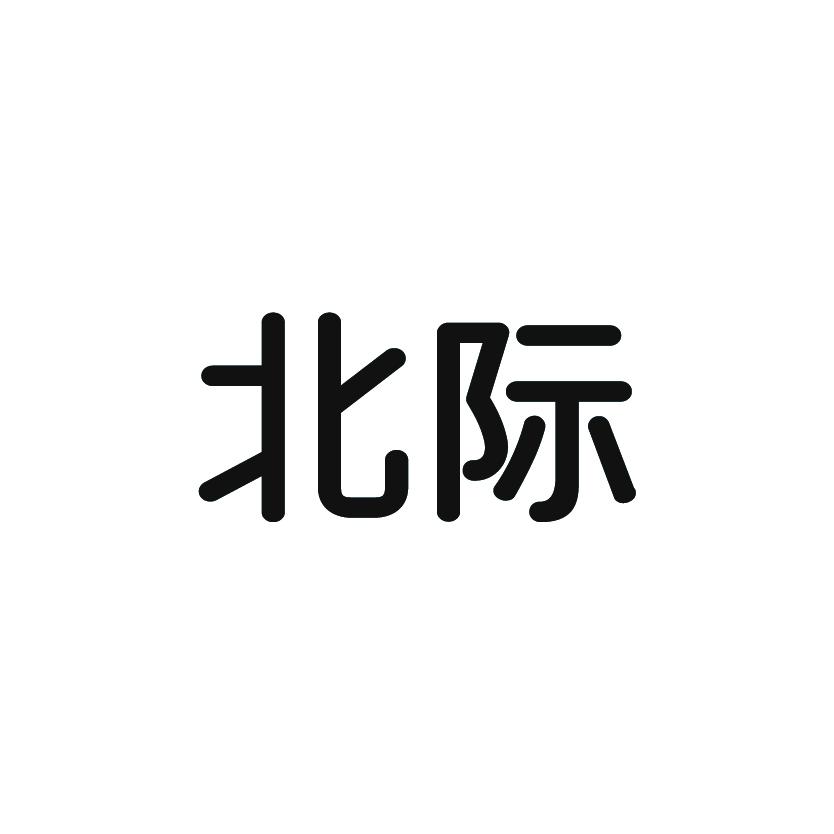 北际