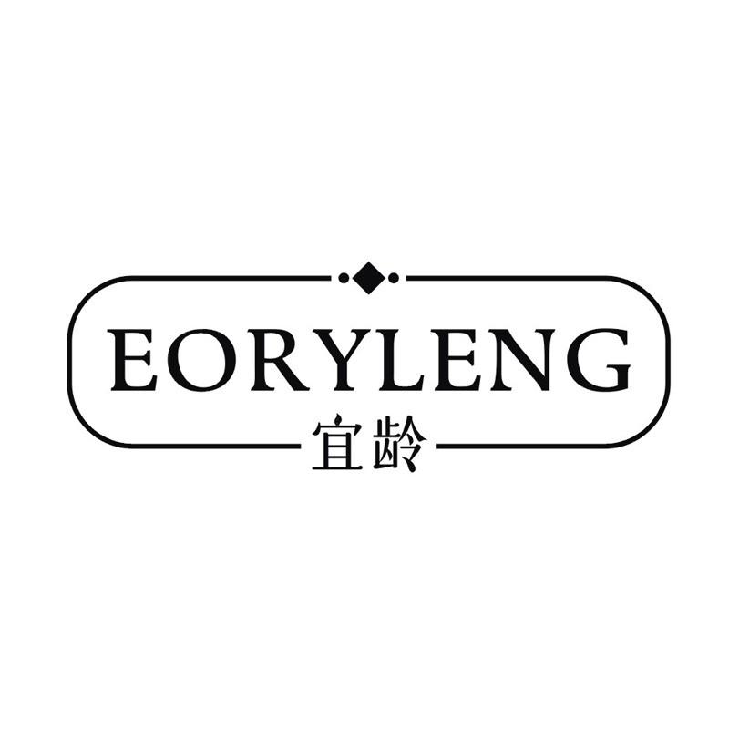 EORYLENG 宜龄