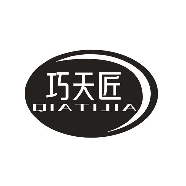 巧天匠QIATIJIA