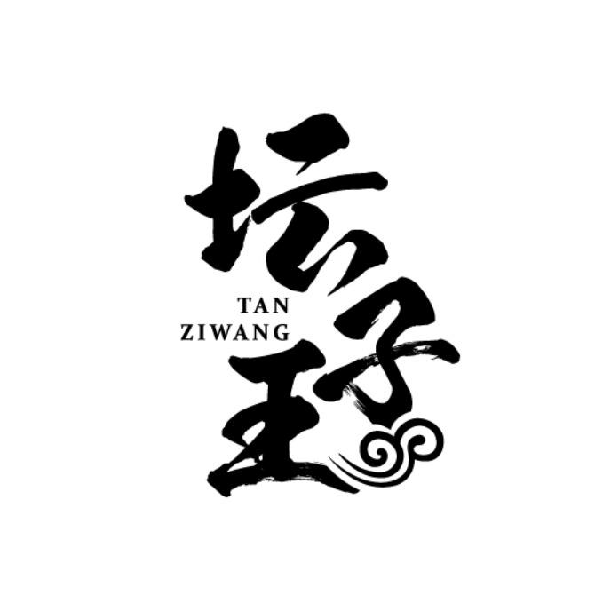 坛子王