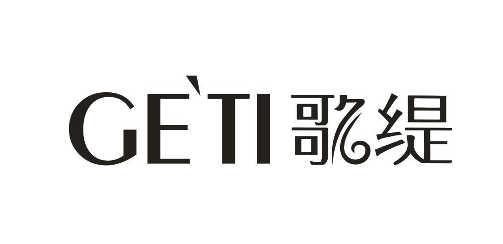歌缇