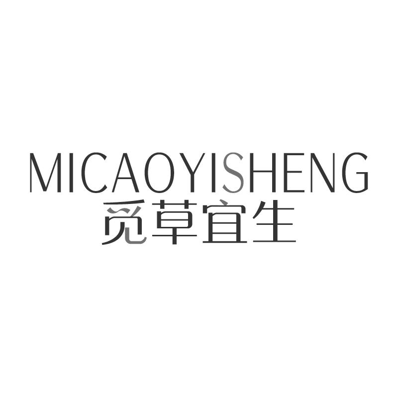 觅草宜生MICAOYISHENG
