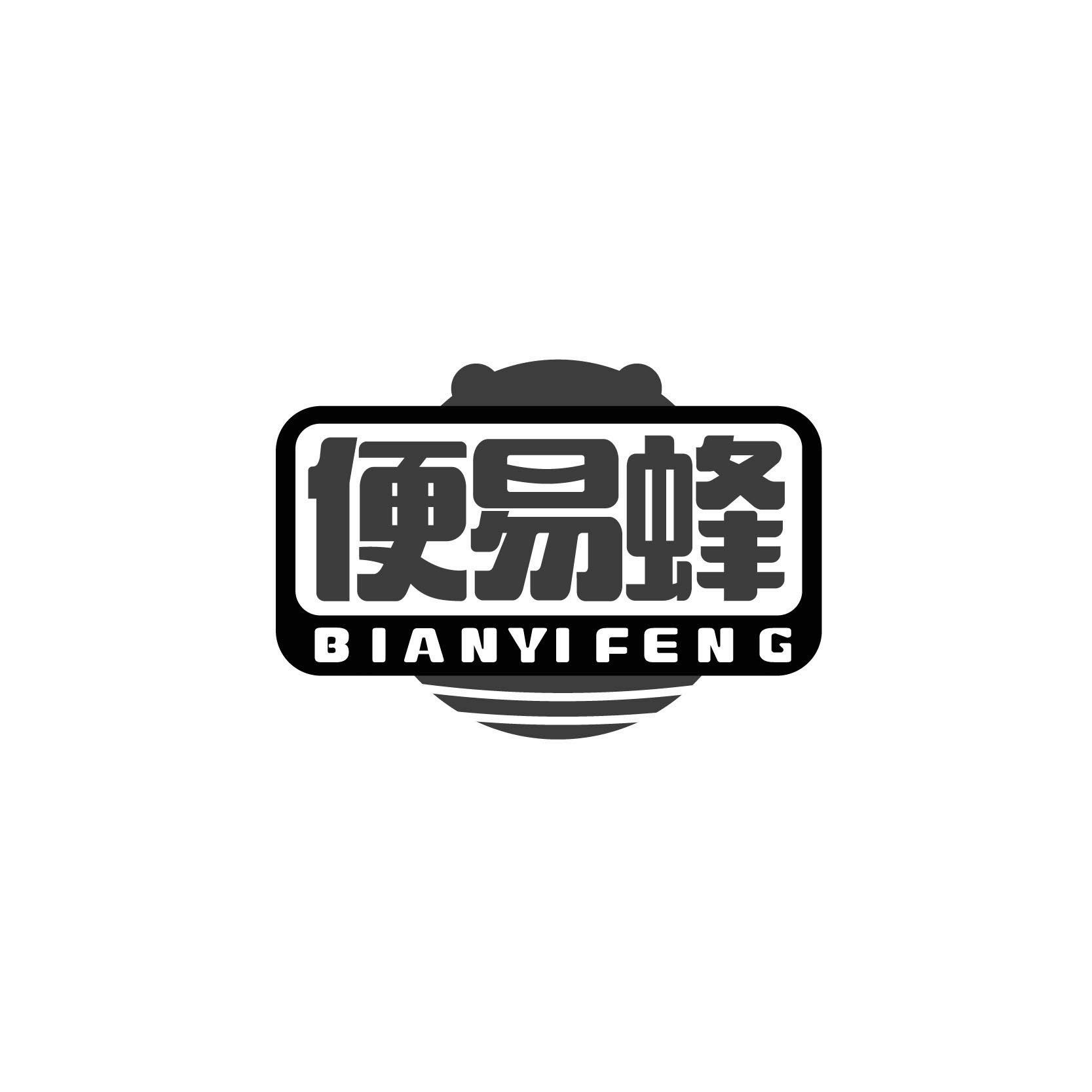 便易蜂BIANYIFENG