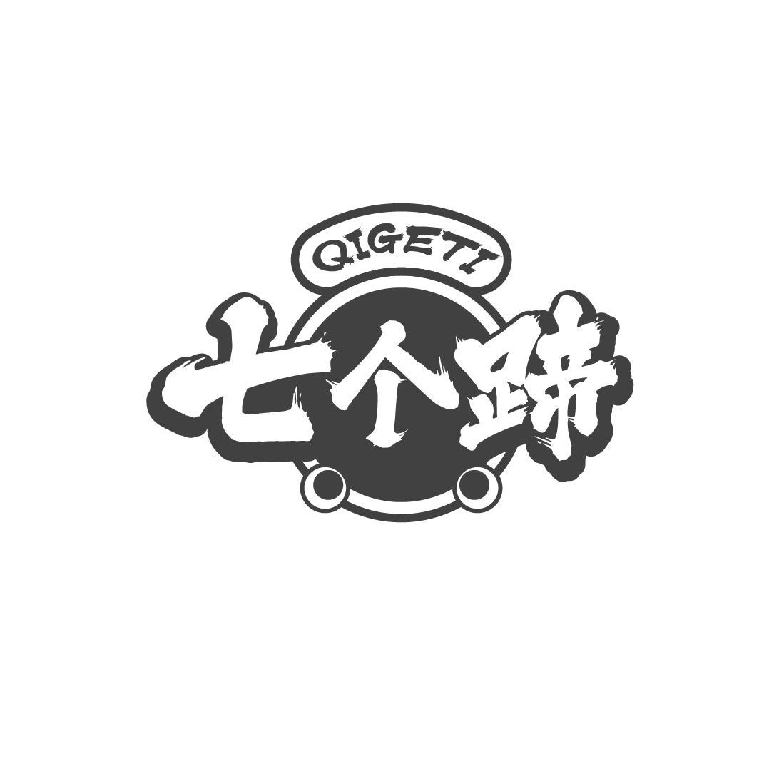 七个蹄
 QIGETI