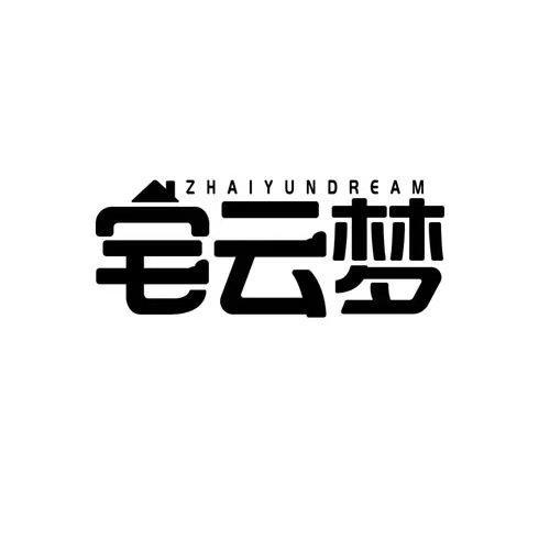 宅云梦ZHAIYUNDREAM
