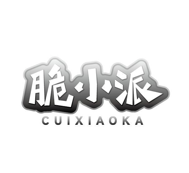 脆小派 CUIXIAOKA