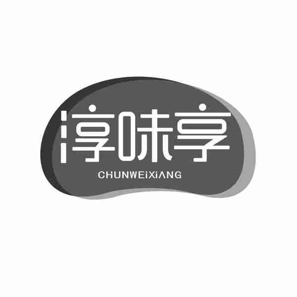淳味享