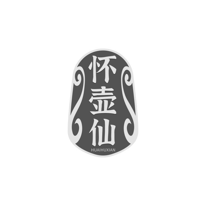 怀壶仙