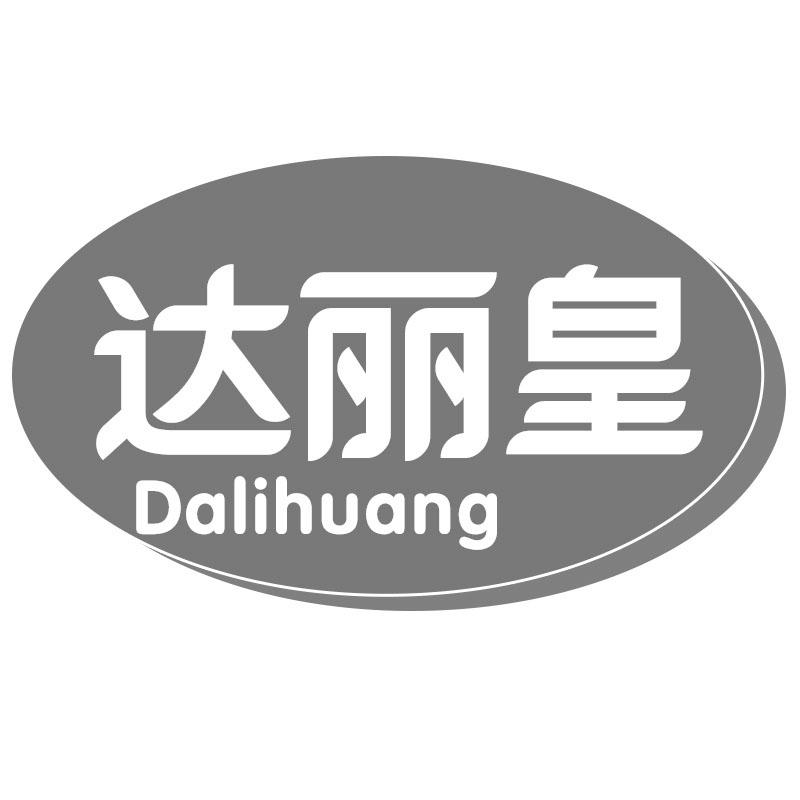 达丽皇