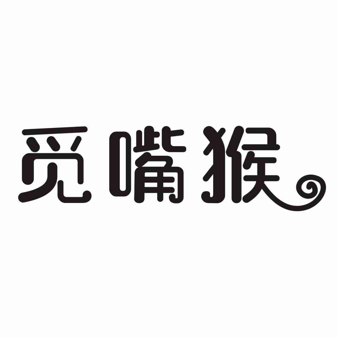 觅嘴猴