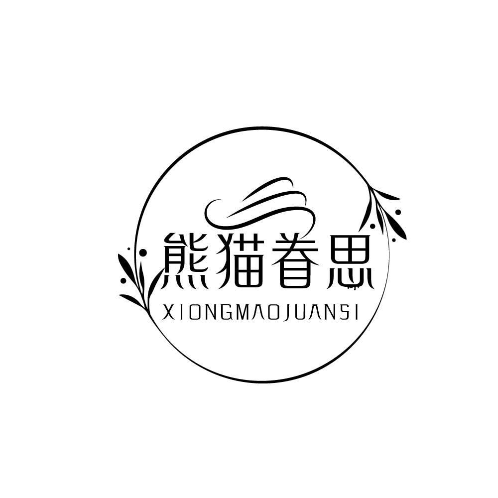 熊猫眷思