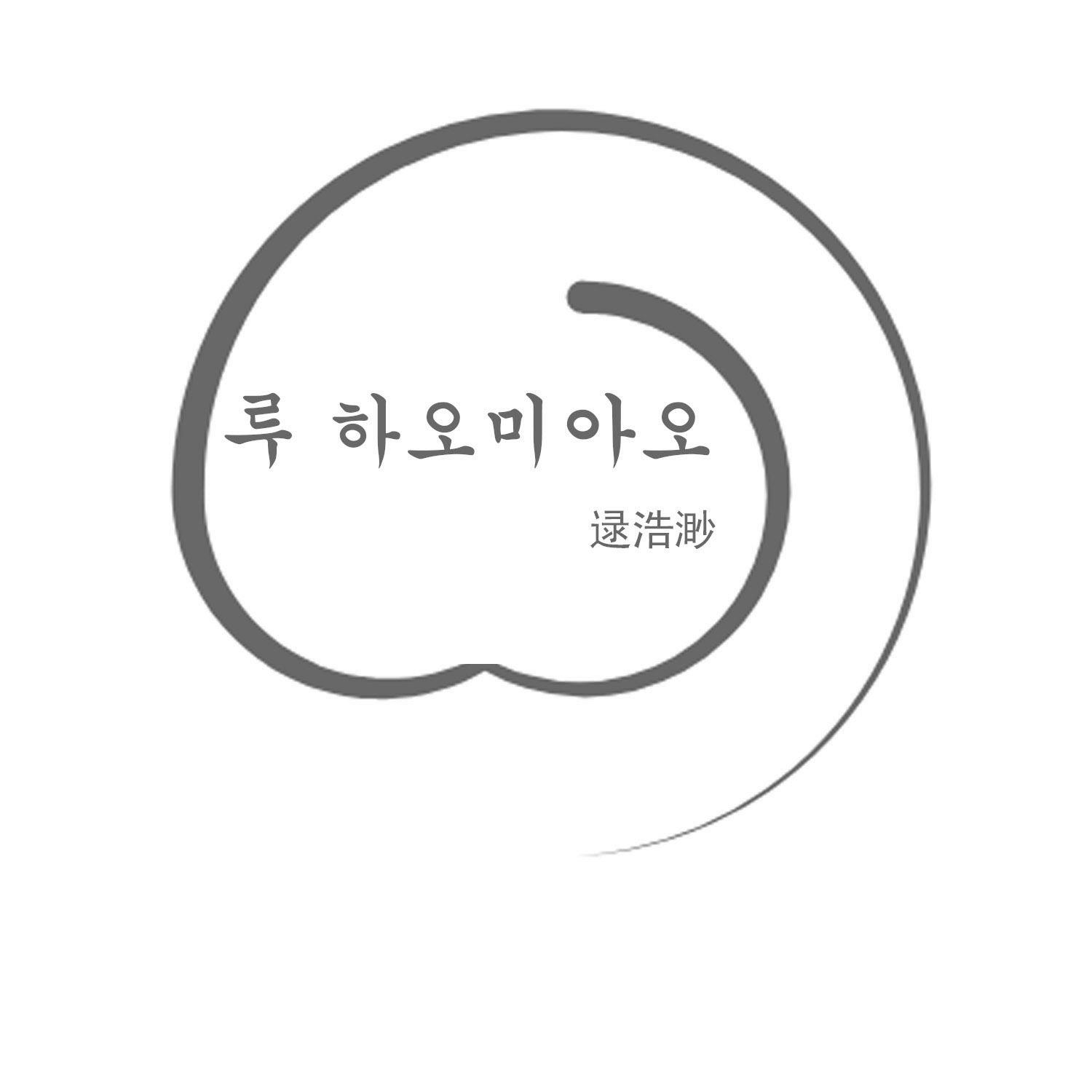 逯浩渺