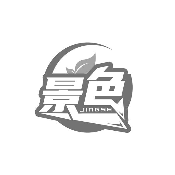 景色