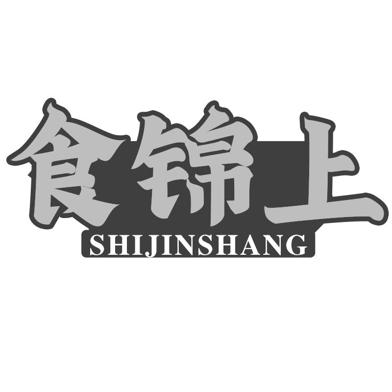 食锦上