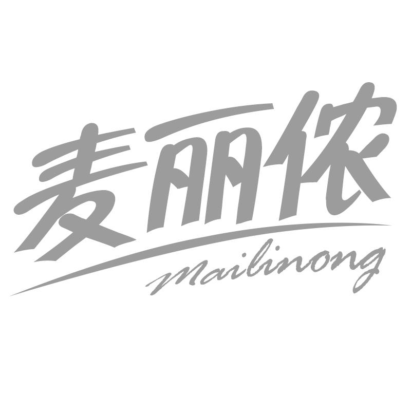 麦丽侬