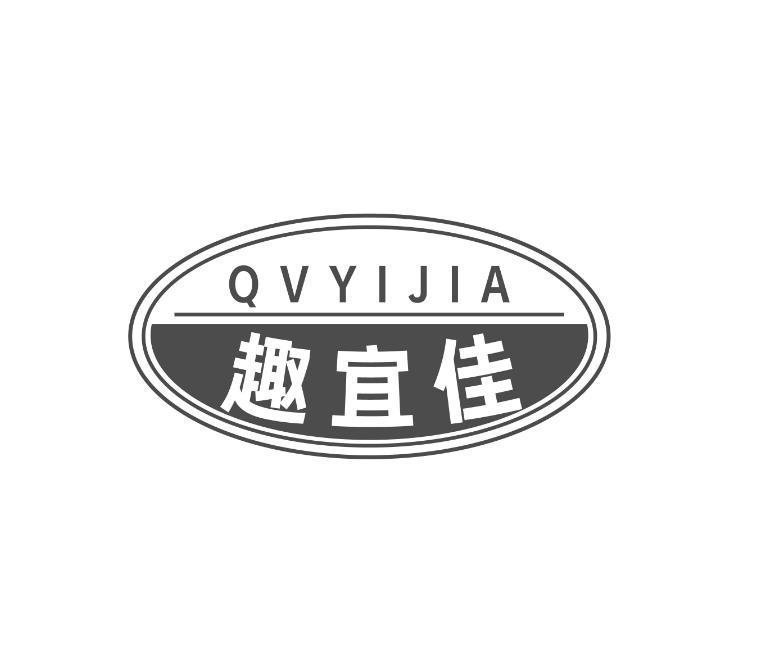 QVYIJIA 趣宜佳