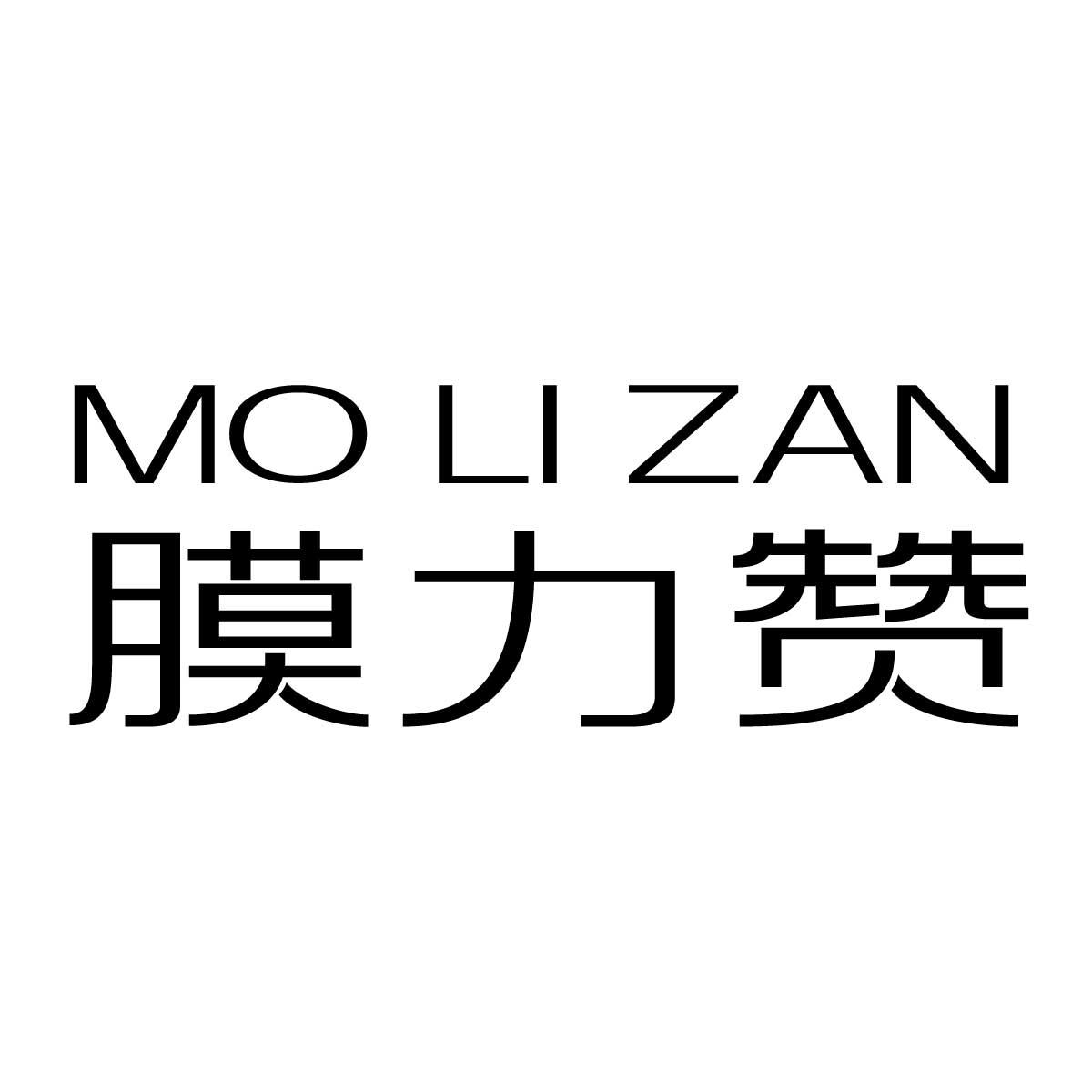 膜力赞