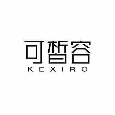 可皙容 KEXIRO