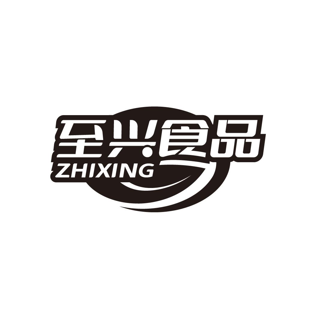 至兴食品 ZHIXING