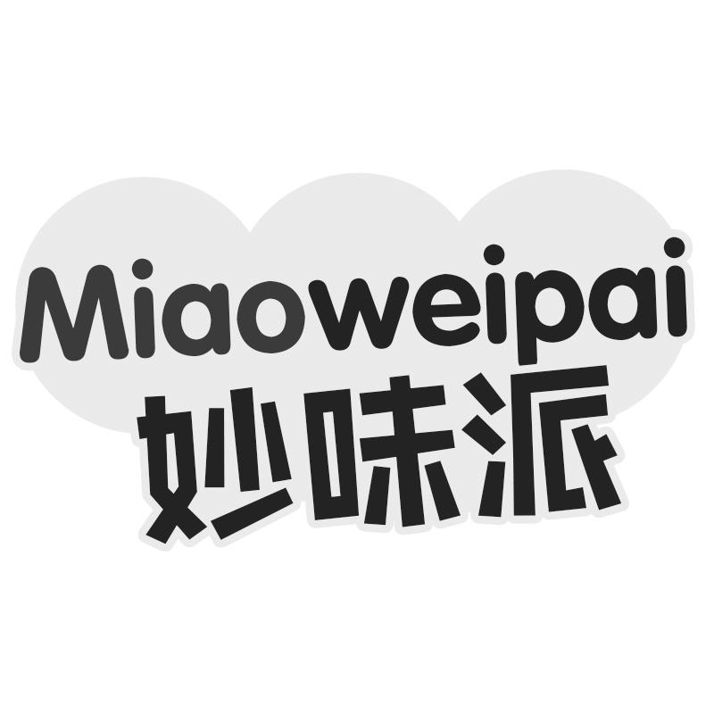 妙味派