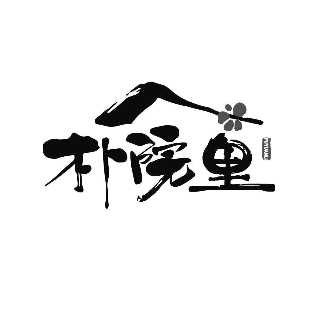 朴院里