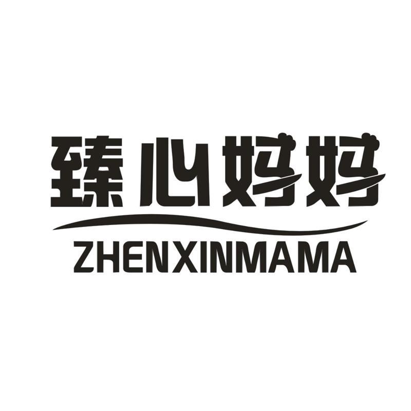 臻心妈妈