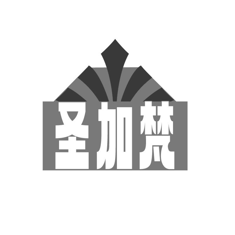 圣加梵