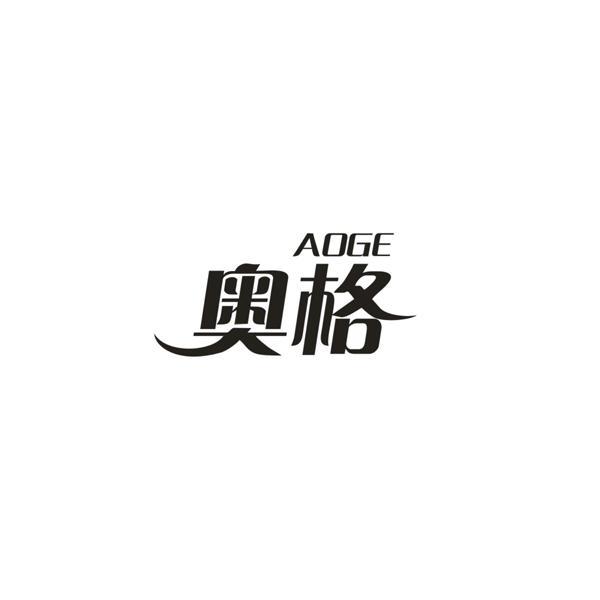 奥格