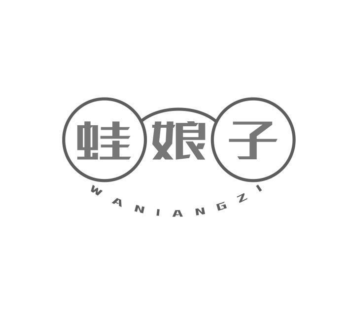蛙娘子