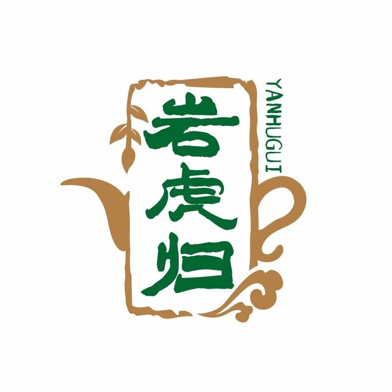 岩虎归
