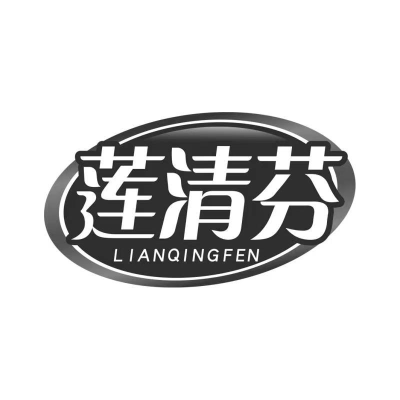 莲清芬LIANQINGFEN           5+30一并转