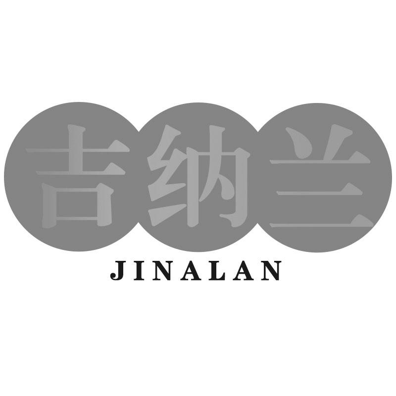 吉纳兰