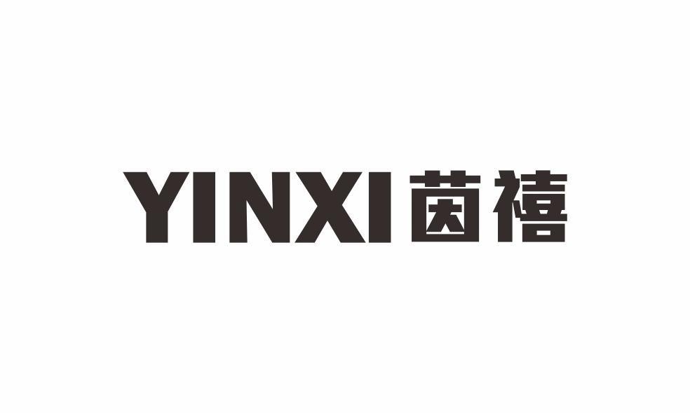 茵禧