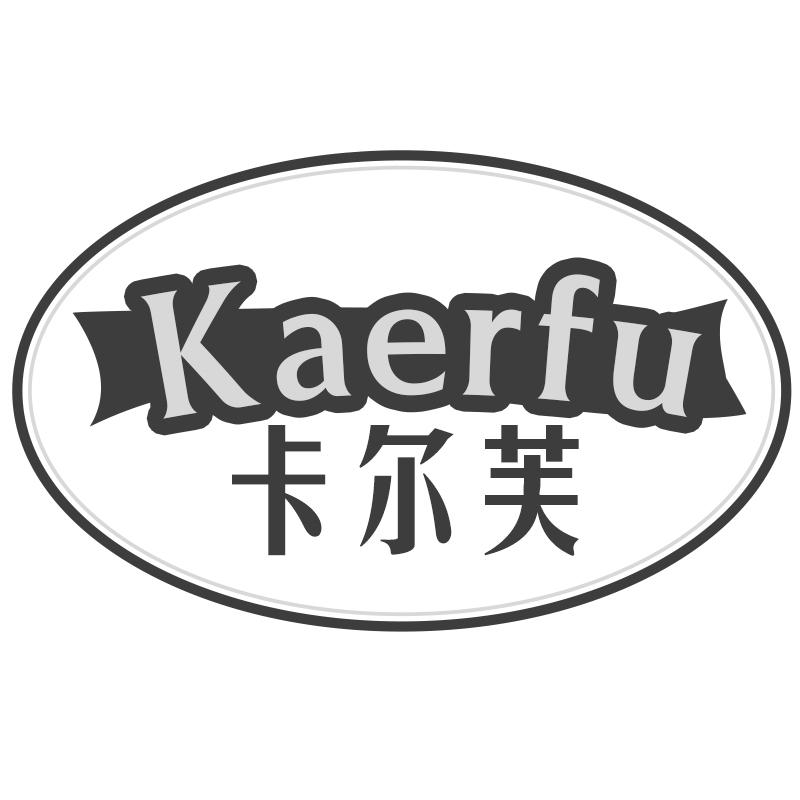 卡尔芙